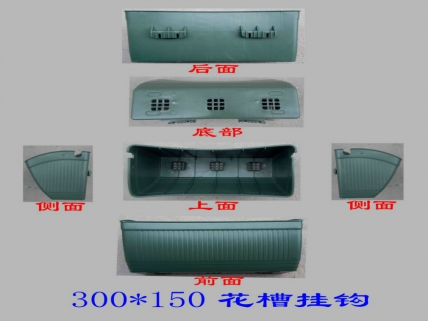 300*150花槽挂钩